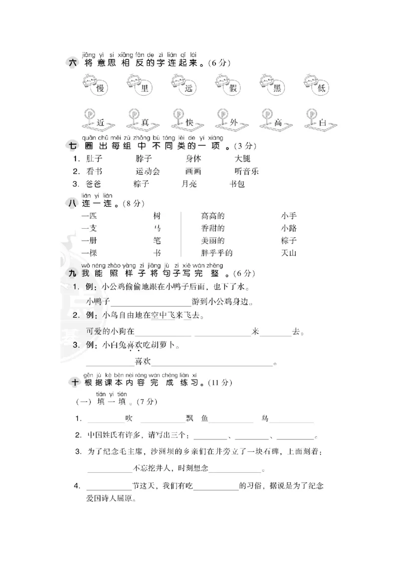 期中检测卷1_一年级语文下册（统编版）_老课标资料_期中试卷