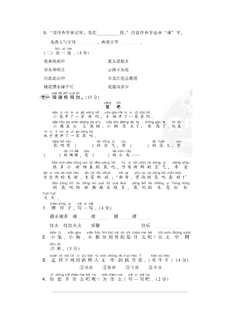 期中检测卷1_一年级语文下册（统编版）_老课标资料_期中试卷