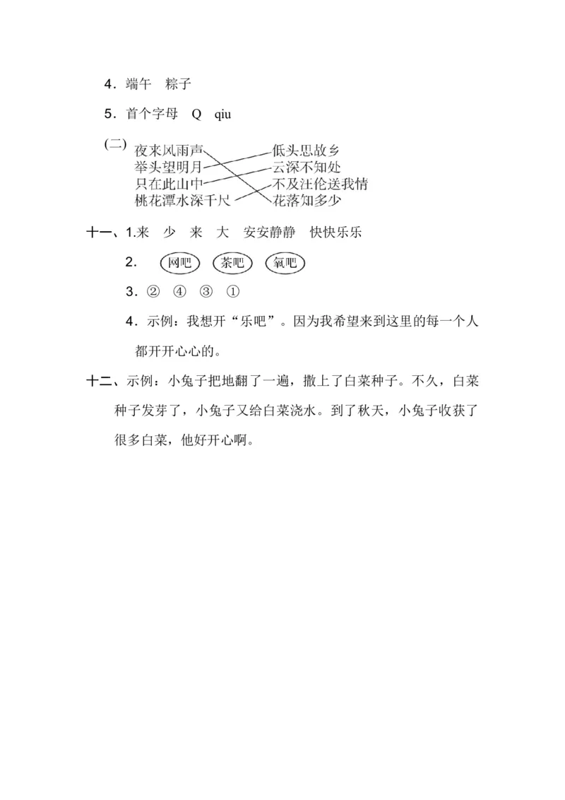 期中检测卷1_一年级语文下册（统编版）_老课标资料_期中试卷
