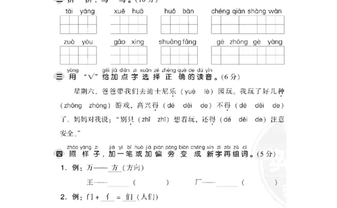 期中检测卷1_一年级语文下册（统编版）_老课标资料_期中试卷