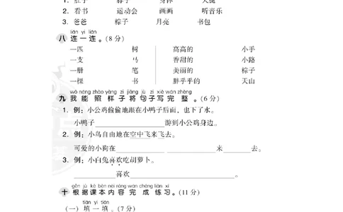 期中检测卷1_一年级语文下册（统编版）_老课标资料_期中试卷