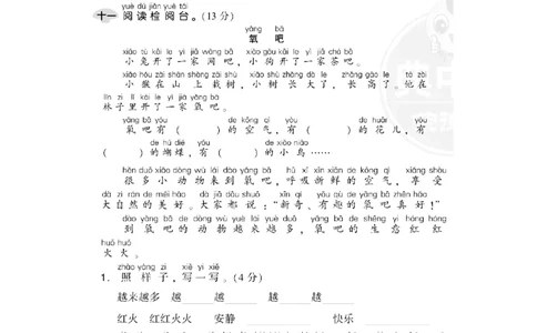 期中检测卷1_一年级语文下册（统编版）_老课标资料_期中试卷