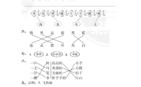 期中检测卷1_一年级语文下册（统编版）_老课标资料_期中试卷