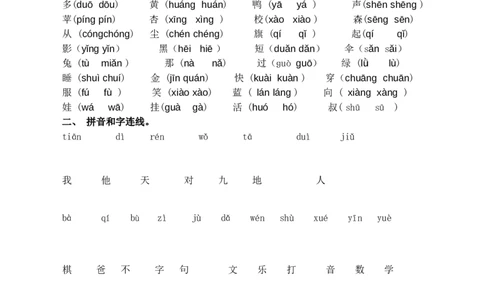 人教一年上册生字专项墨熠教育官方旗舰店_一年级语文上册（统编版）_老课标资料_教学视频_第一套_009-试题试卷word版可下载打印_专项复习