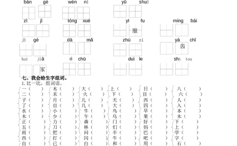 人教一年上册生字专项墨熠教育官方旗舰店_一年级语文上册（统编版）_老课标资料_教学视频_第一套_009-试题试卷word版可下载打印_专项复习