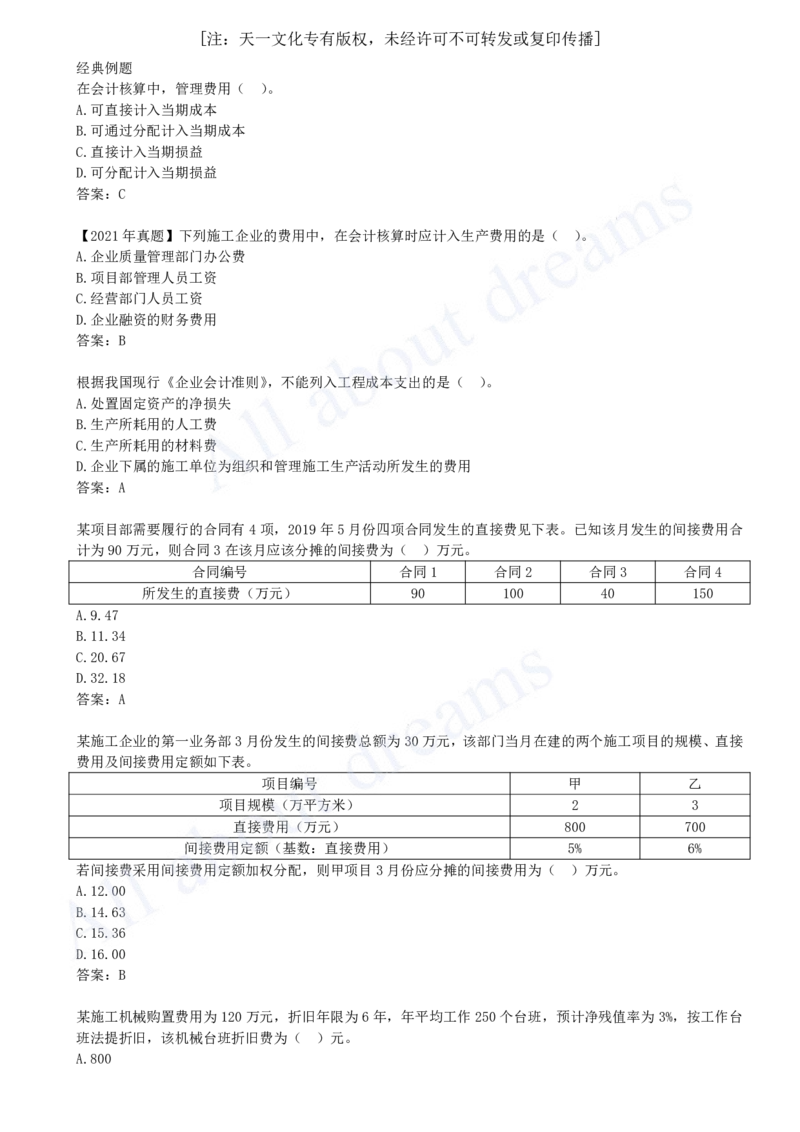 2025-28-第2篇-第7章-7.4-施工企业期间费用核算（二）_2026年一级建造师_2026年一建经济_2025年一建经济SVIP_02-基础精讲✿高端面授✿深度强化_10-经济《天一精讲班》关涛、董航KL