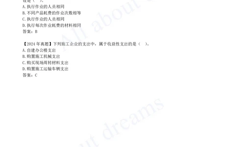 2025-28-第2篇-第7章-7.4-施工企业期间费用核算（二）_2026年一级建造师_2026年一建经济_2025年一建经济SVIP_02-基础精讲✿高端面授✿深度强化_10-经济《天一精讲班》关涛、董航KL