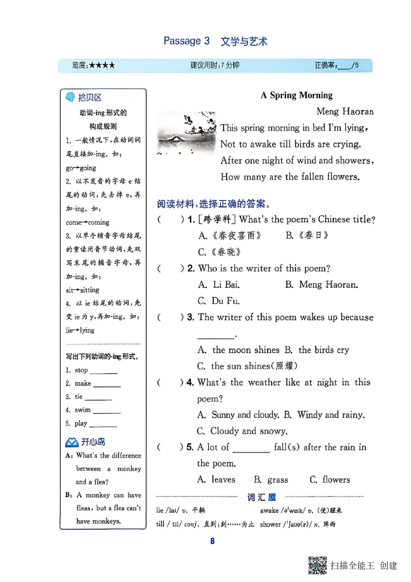 阅读攻略(1)_25秋《拔尖特训》沪教版四上