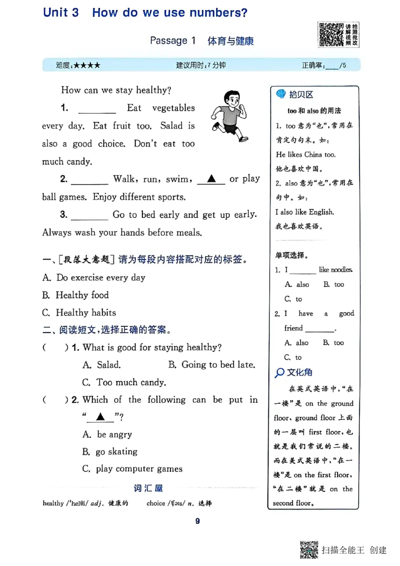 阅读攻略(1)_25秋《拔尖特训》沪教版四上