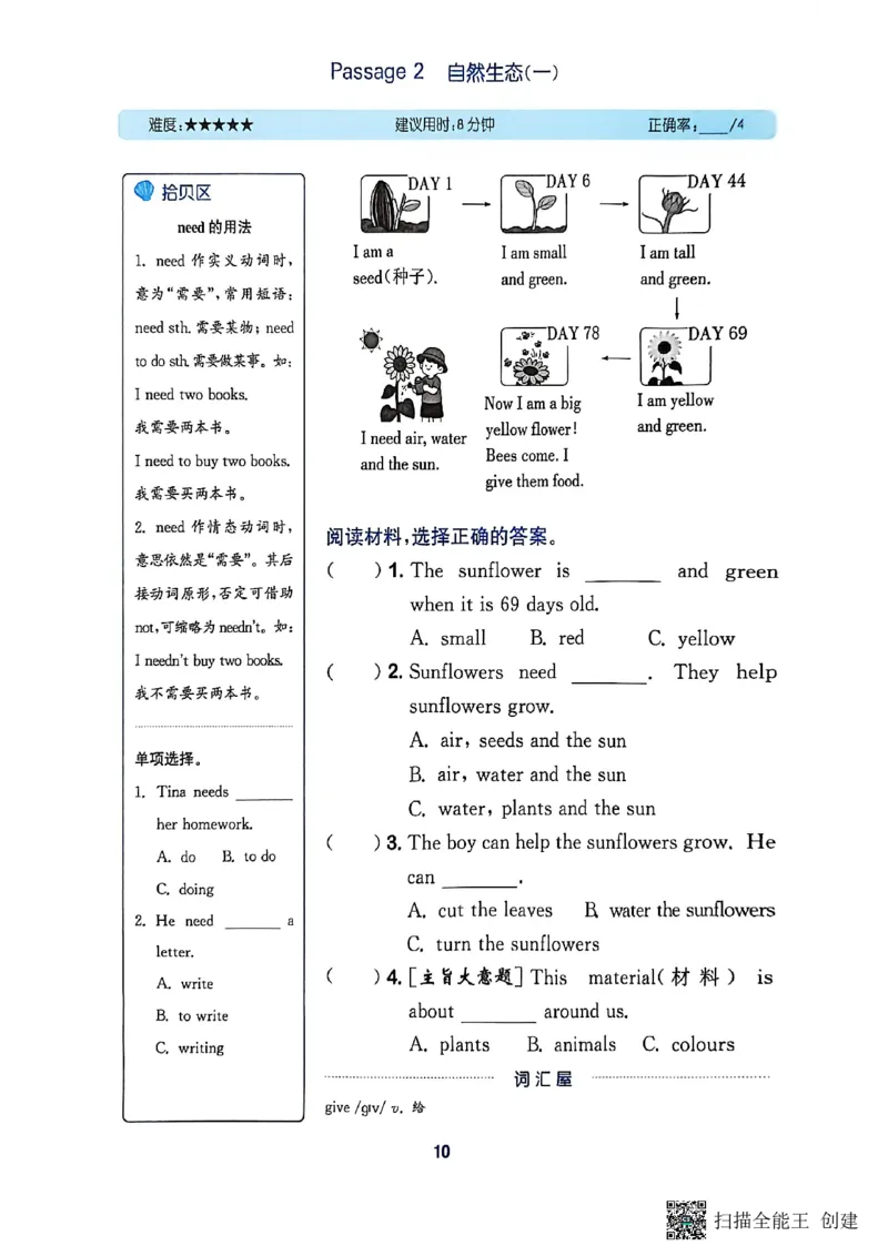 阅读攻略(1)_25秋《拔尖特训》沪教版四上