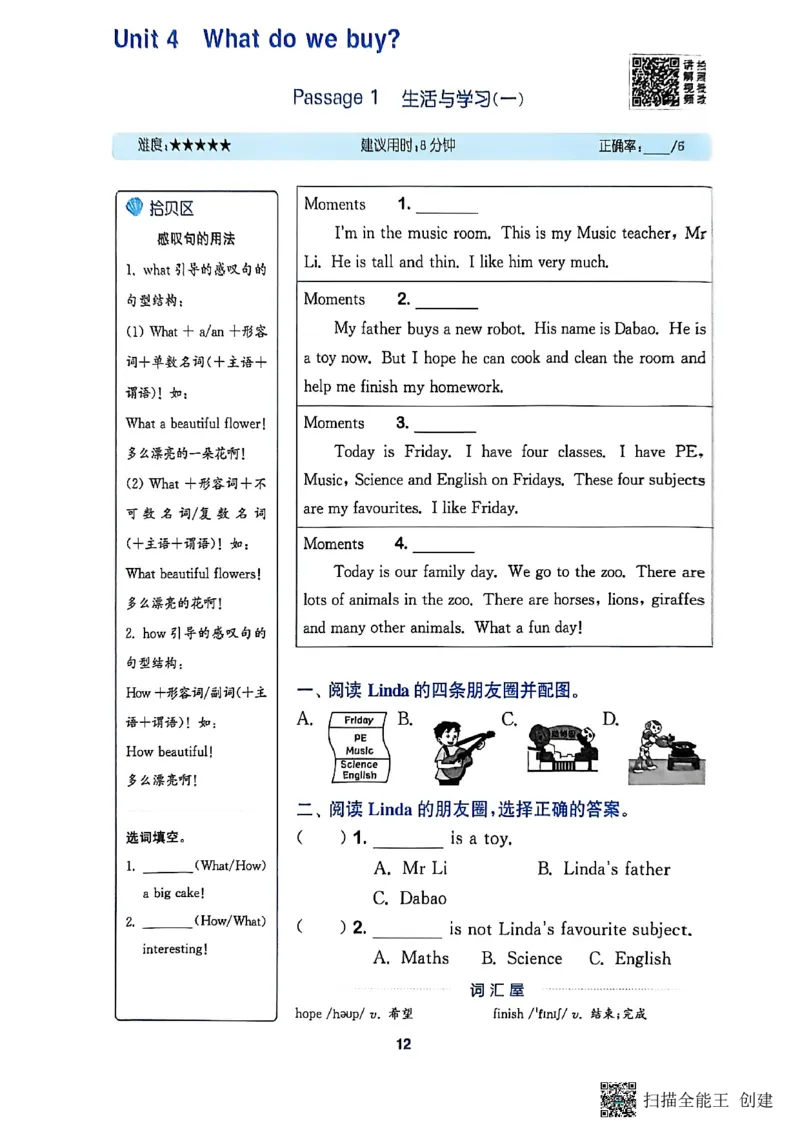 阅读攻略(1)_25秋《拔尖特训》沪教版四上
