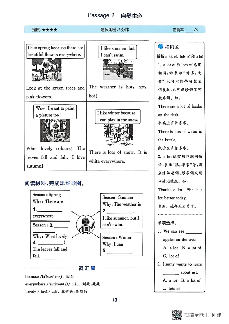 阅读攻略(1)_25秋《拔尖特训》沪教版四上
