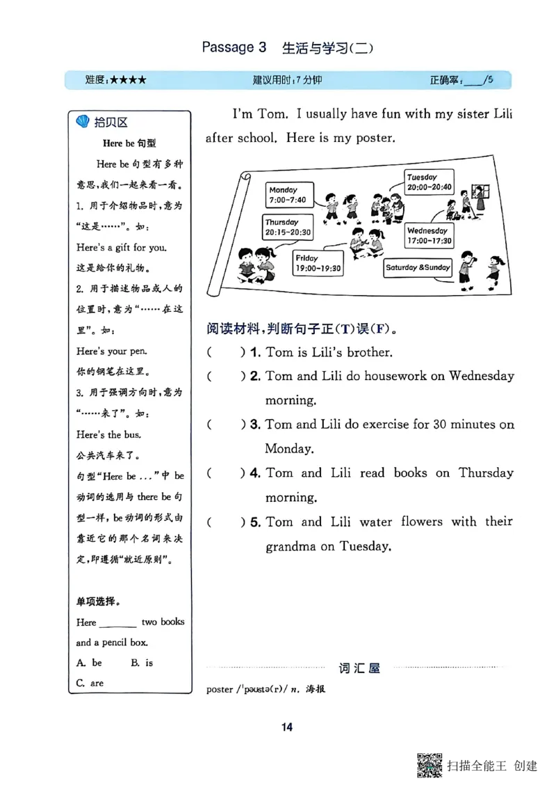 阅读攻略(1)_25秋《拔尖特训》沪教版四上
