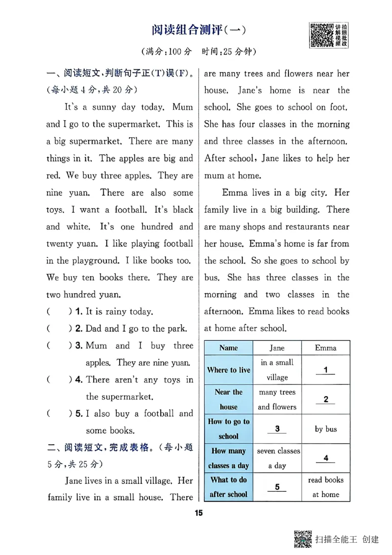 阅读攻略(1)_25秋《拔尖特训》沪教版四上