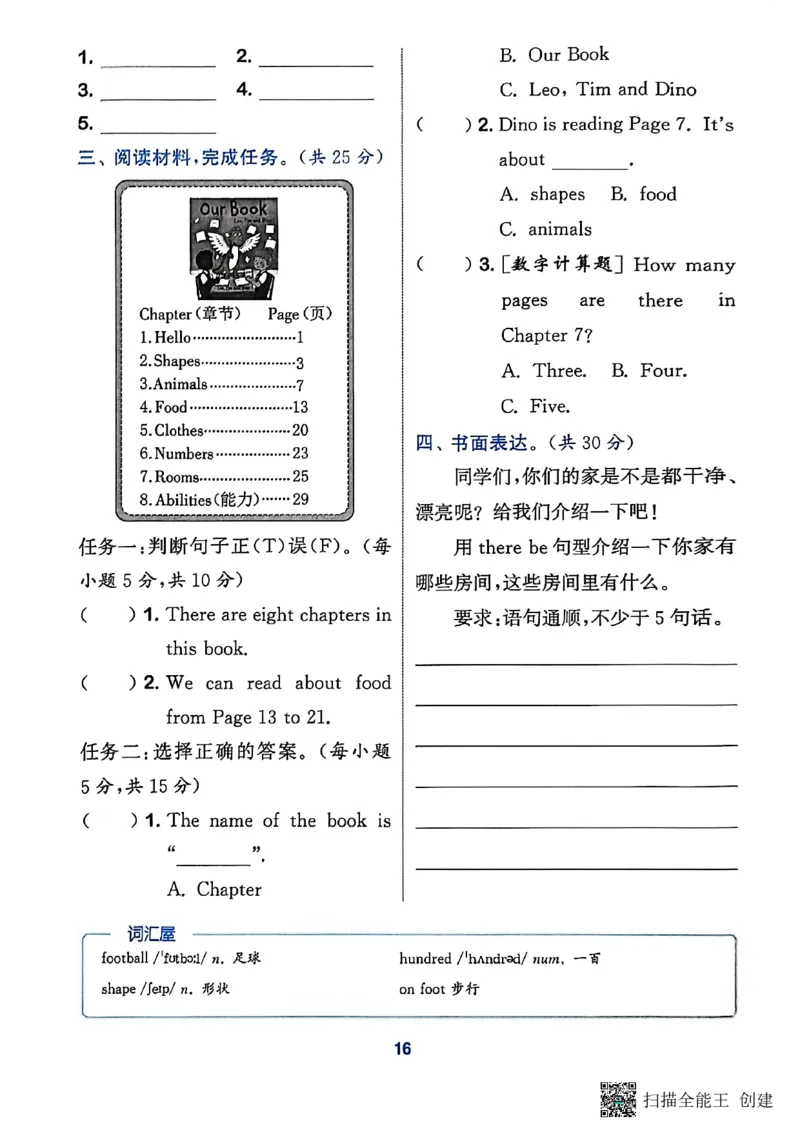 阅读攻略(1)_25秋《拔尖特训》沪教版四上