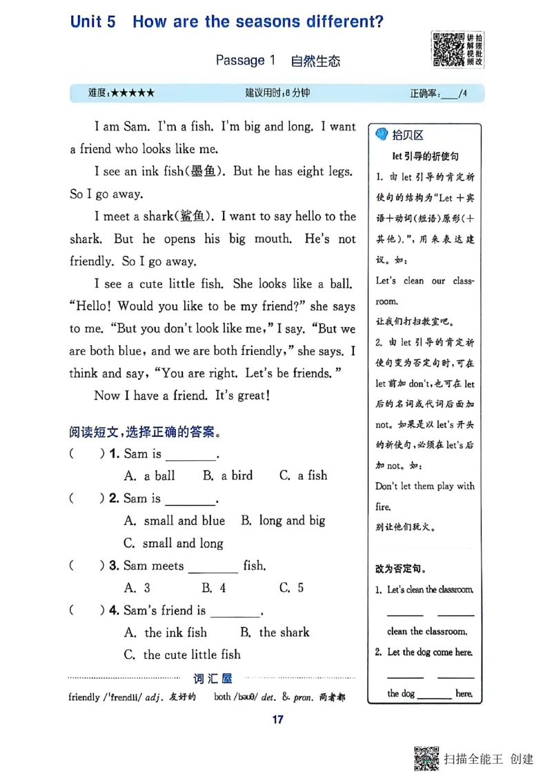 阅读攻略(1)_25秋《拔尖特训》沪教版四上