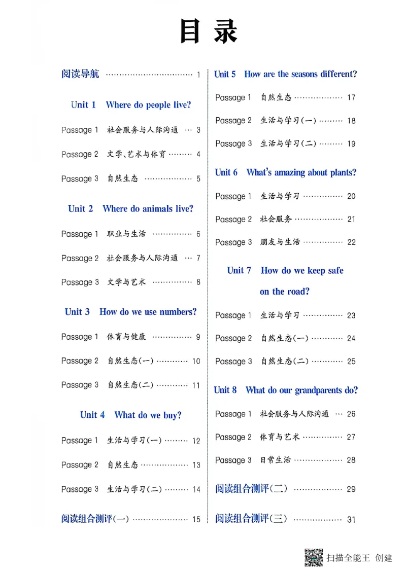 阅读攻略(1)_25秋《拔尖特训》沪教版四上