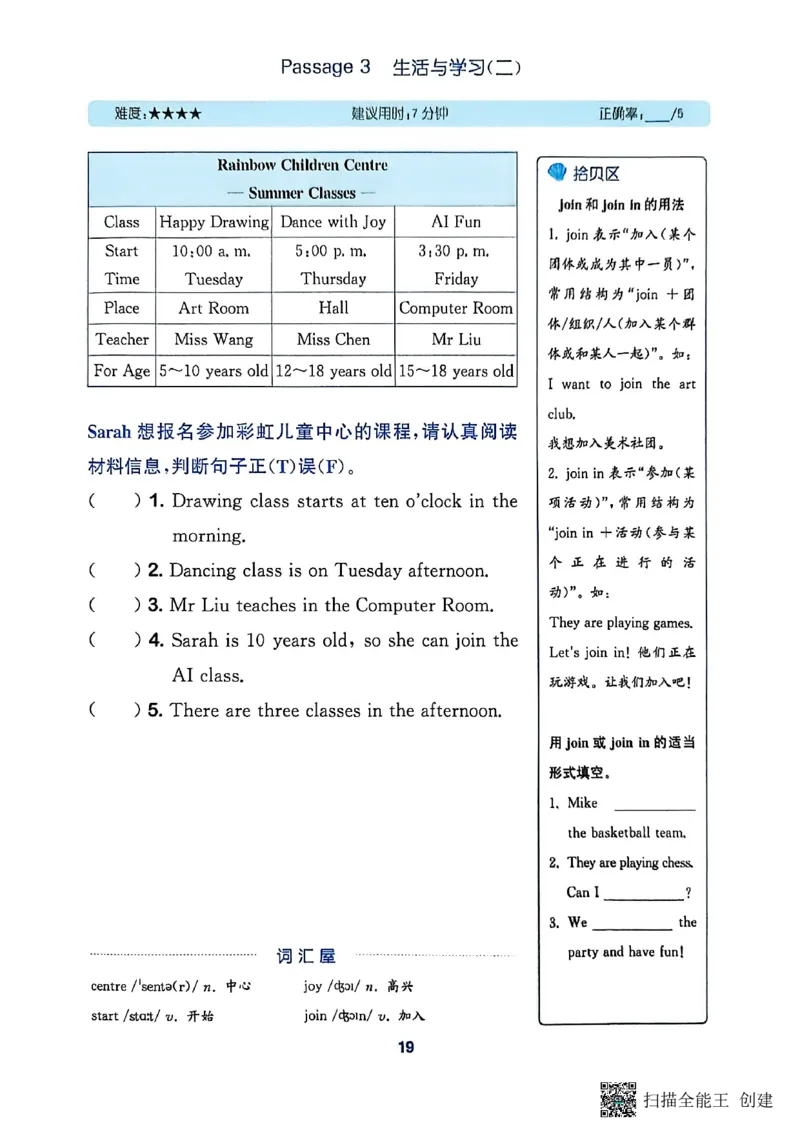 阅读攻略(1)_25秋《拔尖特训》沪教版四上