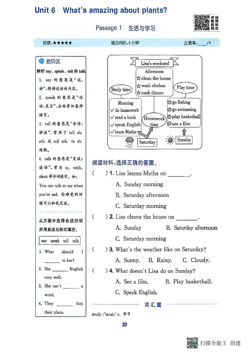 阅读攻略(1)_25秋《拔尖特训》沪教版四上