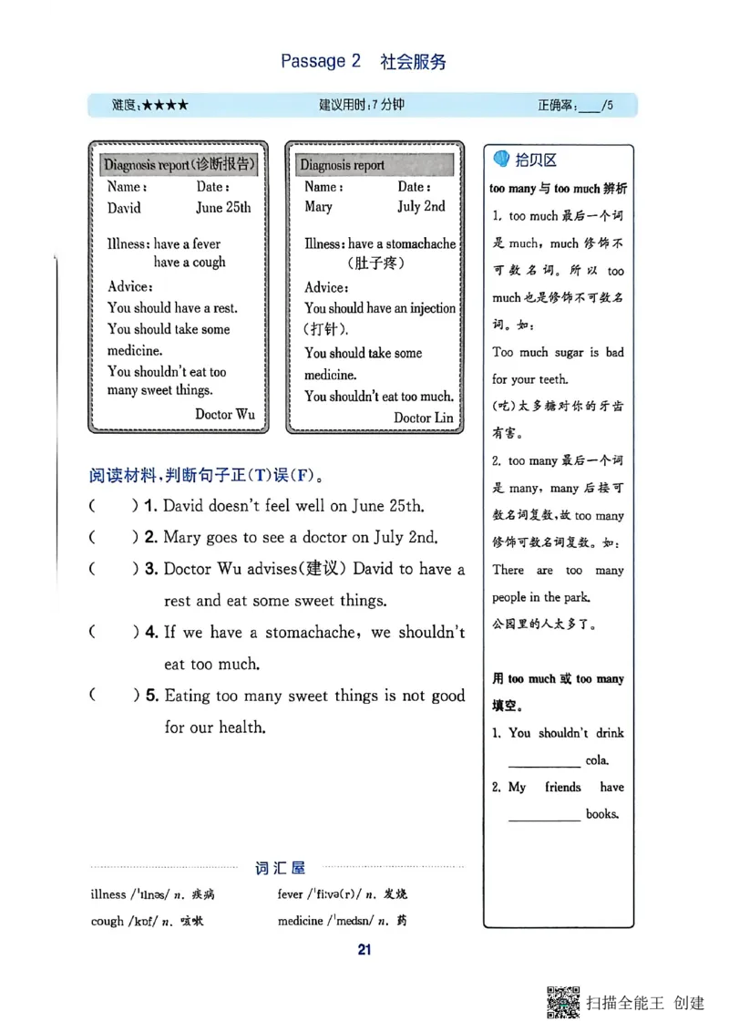 阅读攻略(1)_25秋《拔尖特训》沪教版四上