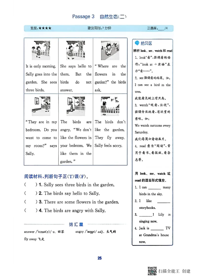 阅读攻略(1)_25秋《拔尖特训》沪教版四上