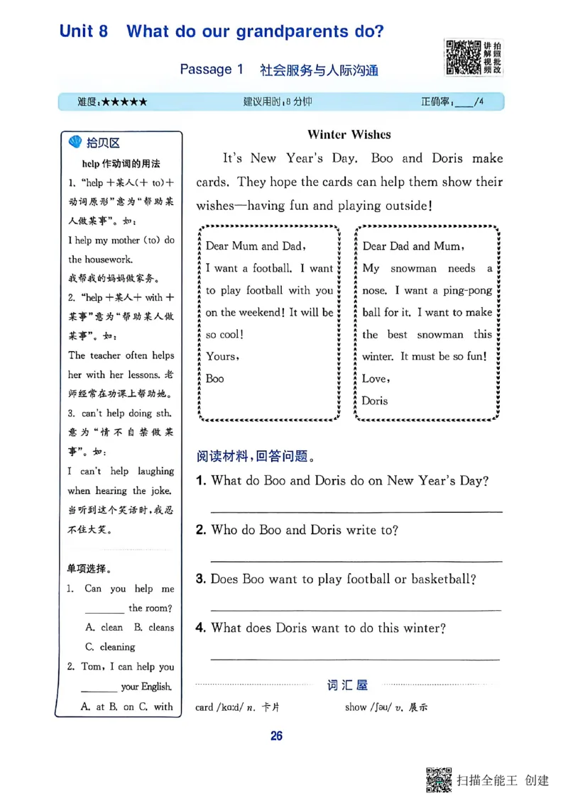 阅读攻略(1)_25秋《拔尖特训》沪教版四上