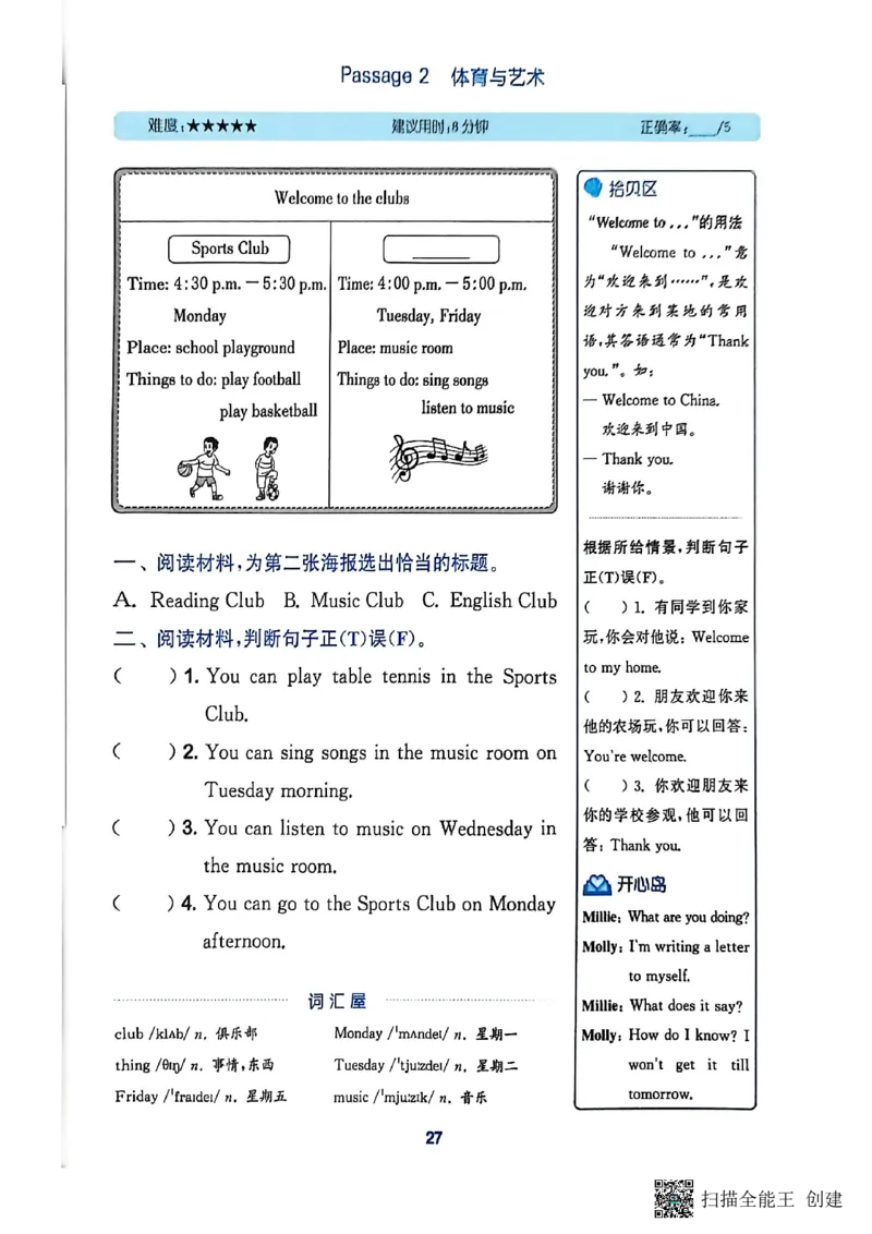 阅读攻略(1)_25秋《拔尖特训》沪教版四上