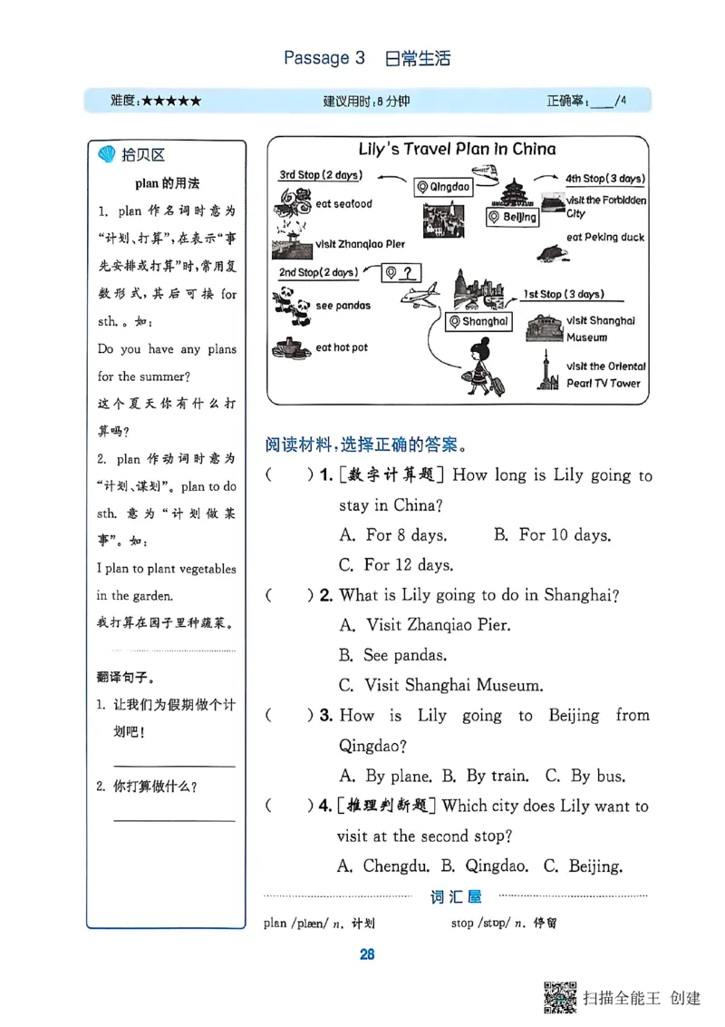 阅读攻略(1)_25秋《拔尖特训》沪教版四上