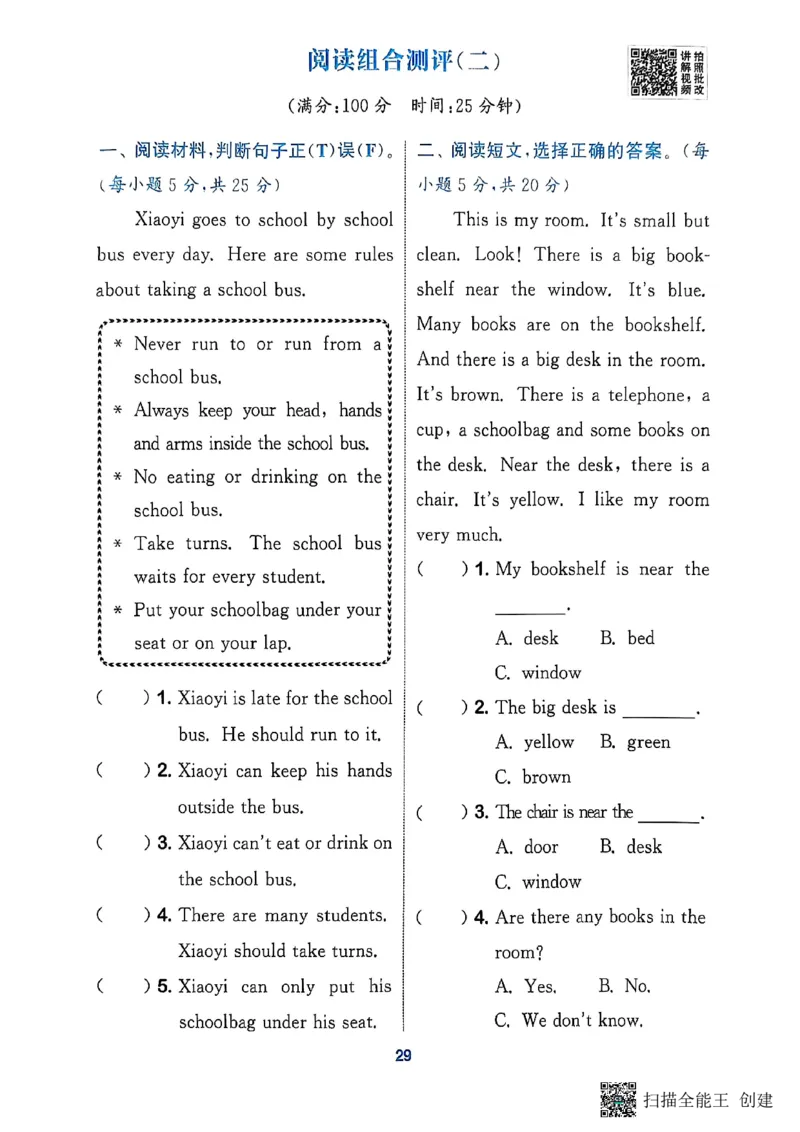 阅读攻略(1)_25秋《拔尖特训》沪教版四上