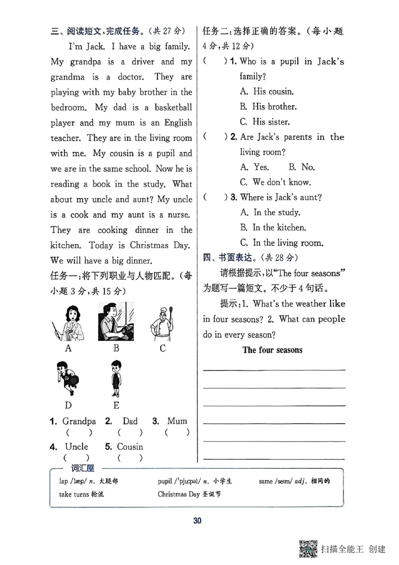阅读攻略(1)_25秋《拔尖特训》沪教版四上