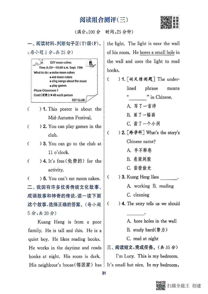 阅读攻略(1)_25秋《拔尖特训》沪教版四上