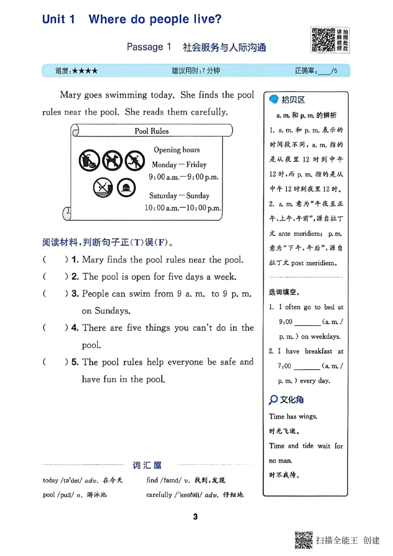 阅读攻略(1)_25秋《拔尖特训》沪教版四上