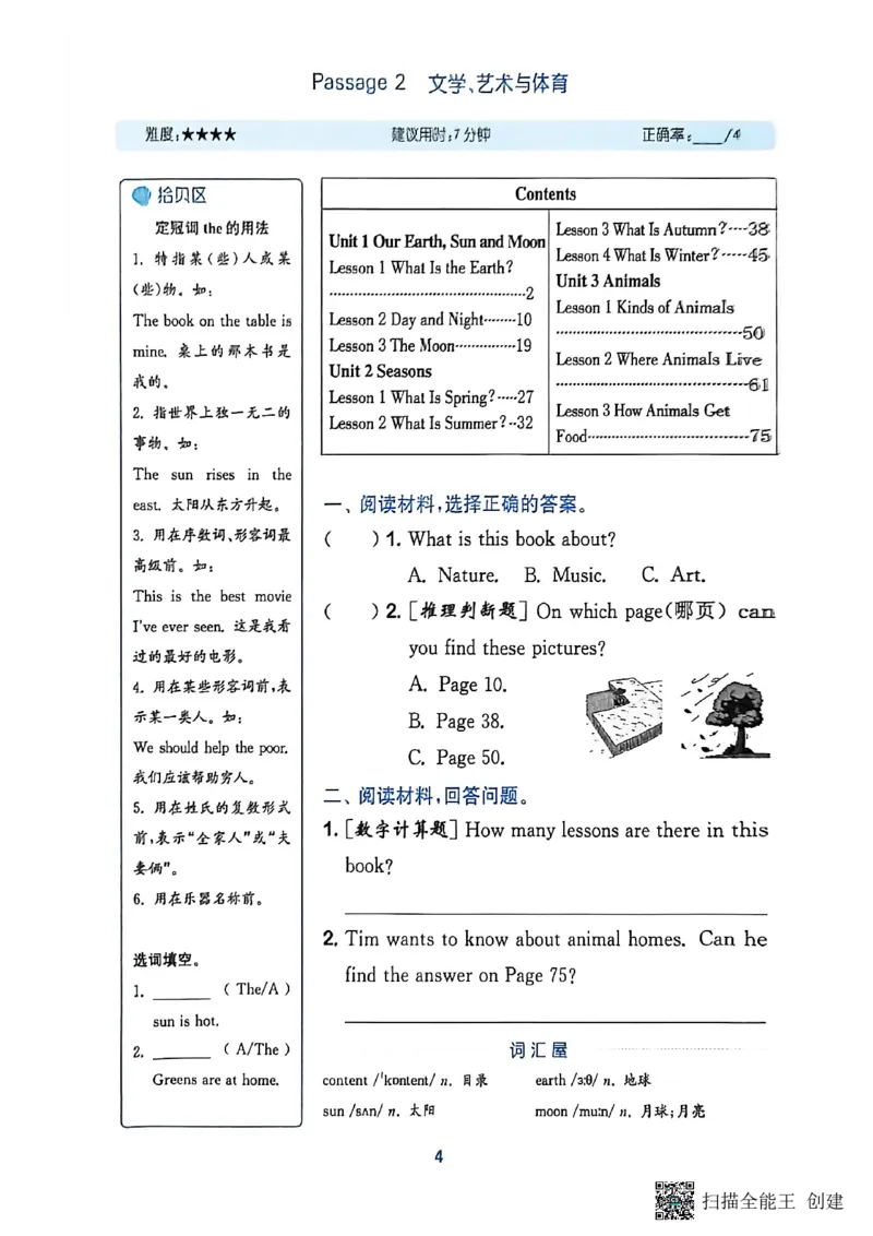 阅读攻略(1)_25秋《拔尖特训》沪教版四上