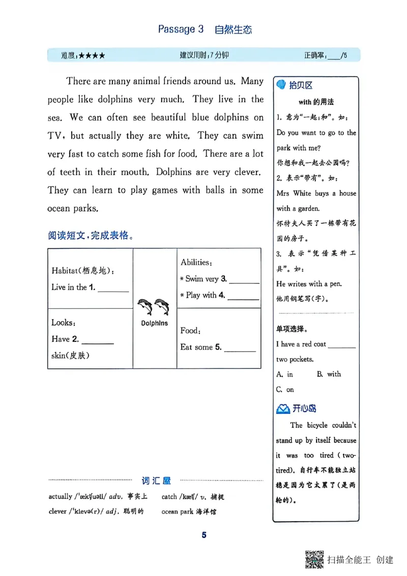 阅读攻略(1)_25秋《拔尖特训》沪教版四上