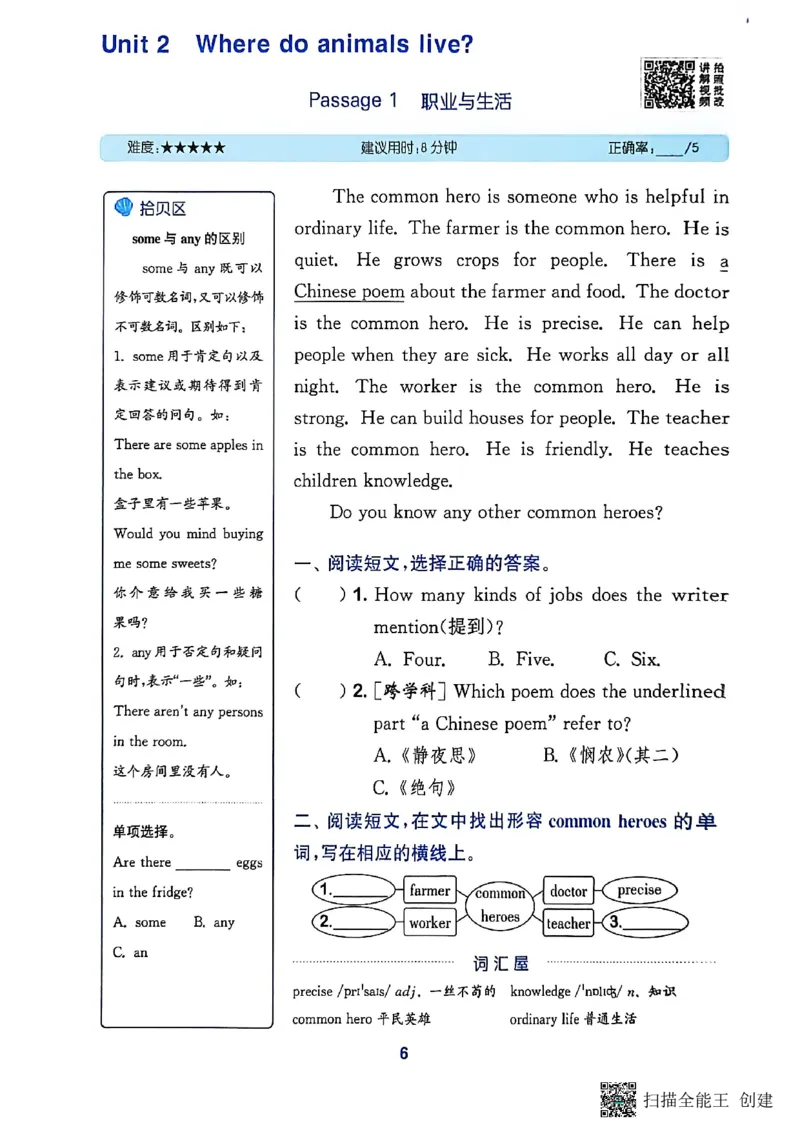 阅读攻略(1)_25秋《拔尖特训》沪教版四上