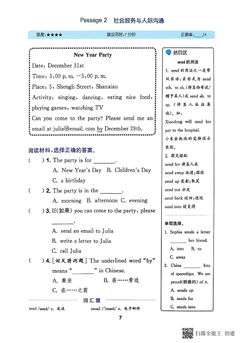 阅读攻略(1)_25秋《拔尖特训》沪教版四上