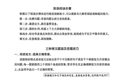 阅读攻略(1)_25秋《拔尖特训》沪教版四上