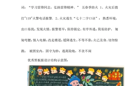 一年级黑板报内容要求_一年级语文上册（统编版）_全套教学资源_课件教案2_语文1年级上册辅教资料_资源包_备课辅助_手抄报+黑板报+海报展板_黑板报_小学黑板报