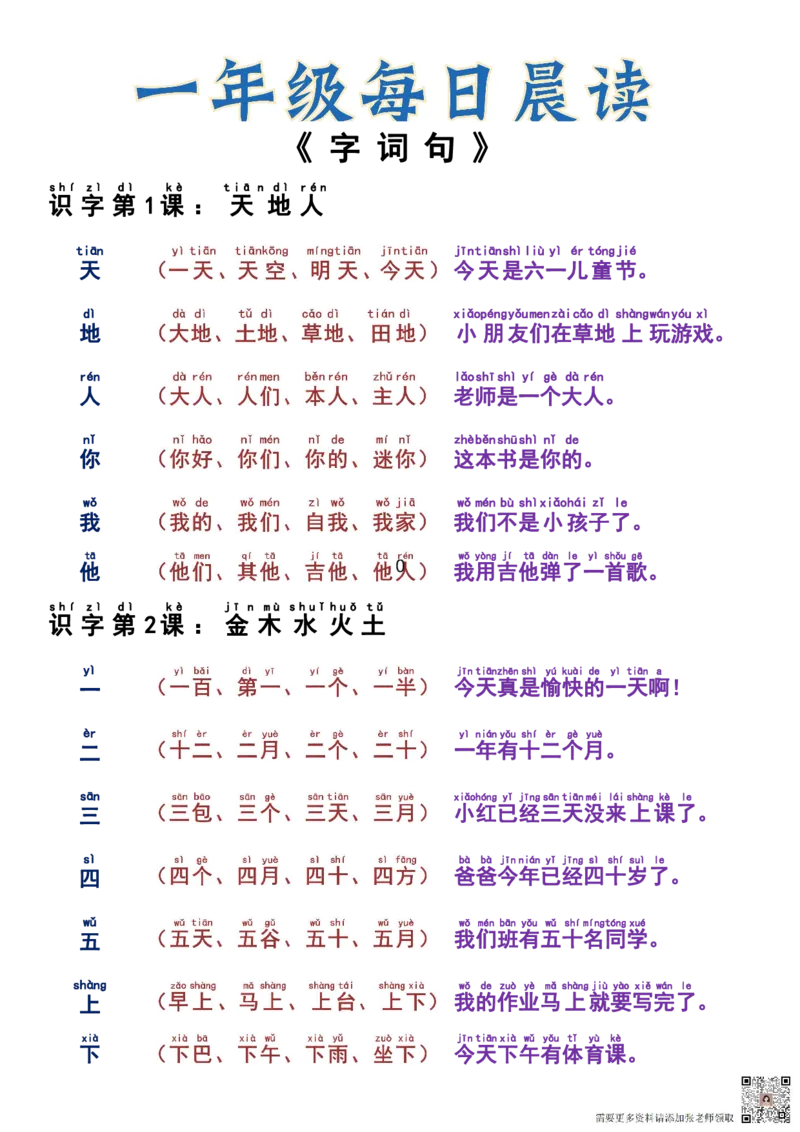 9.16一年级每日晨读1-语文园_一年级上下册资料_一年级上册小红书同款资料_一年级上册资料