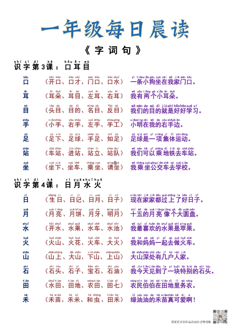 9.16一年级每日晨读1-语文园_一年级上下册资料_一年级上册小红书同款资料_一年级上册资料