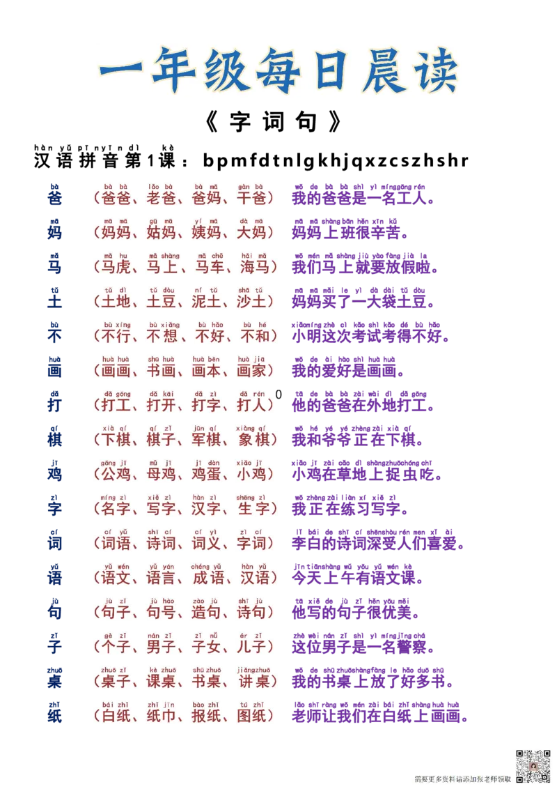 9.16一年级每日晨读1-语文园_一年级上下册资料_一年级上册小红书同款资料_一年级上册资料