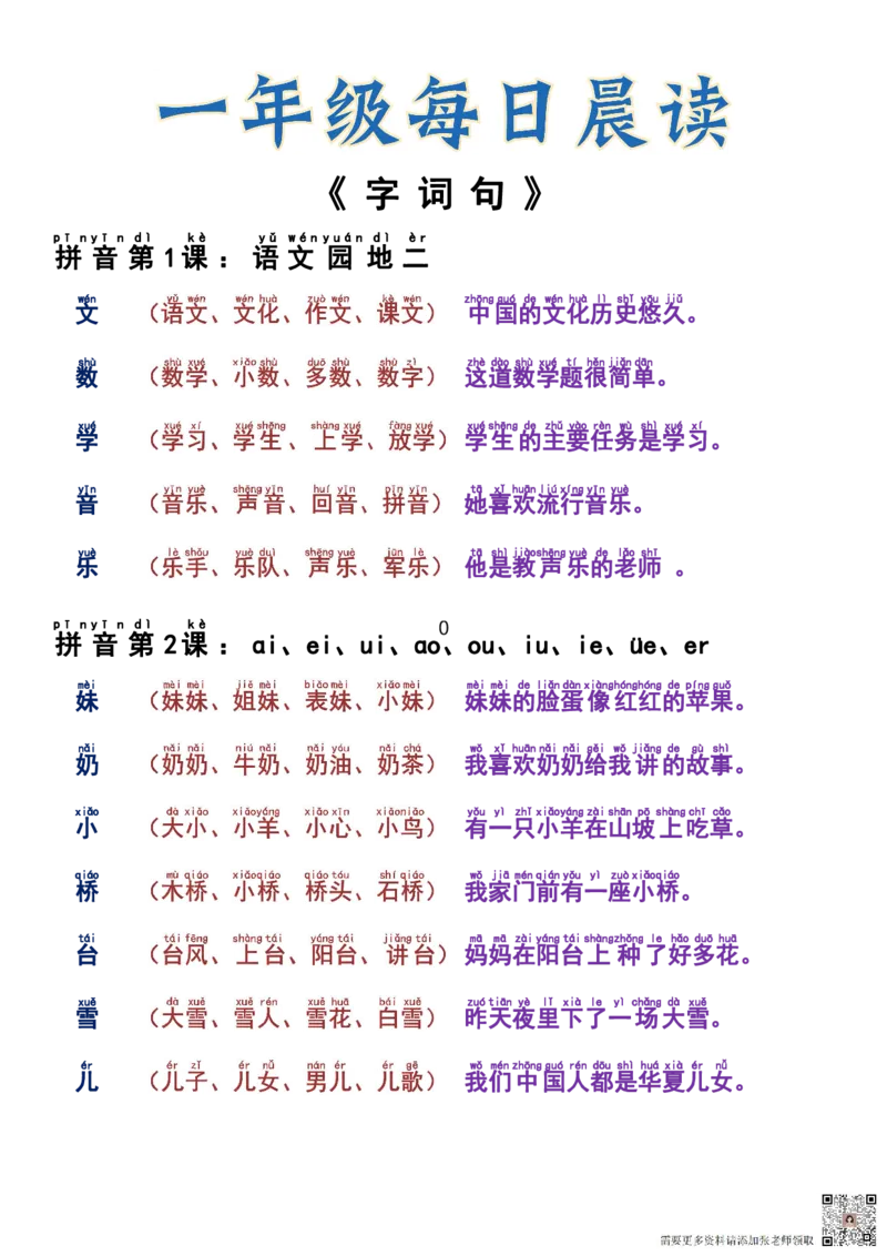 9.16一年级每日晨读1-语文园_一年级上下册资料_一年级上册小红书同款资料_一年级上册资料