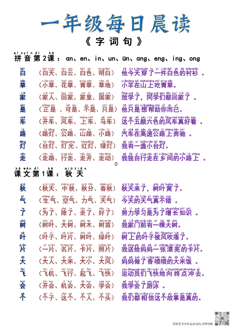 9.16一年级每日晨读1-语文园_一年级上下册资料_一年级上册小红书同款资料_一年级上册资料