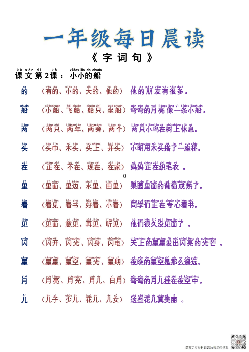 9.16一年级每日晨读1-语文园_一年级上下册资料_一年级上册小红书同款资料_一年级上册资料