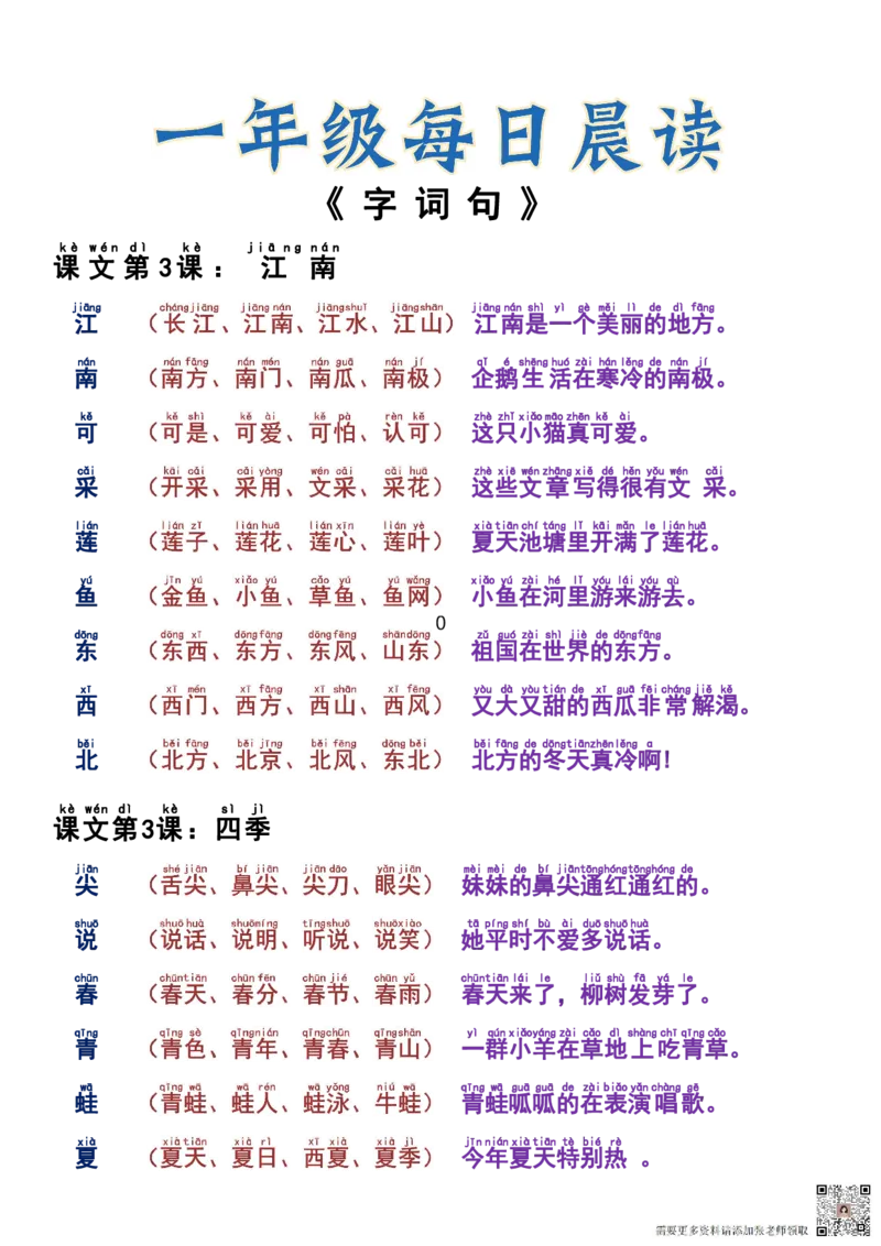 9.16一年级每日晨读1-语文园_一年级上下册资料_一年级上册小红书同款资料_一年级上册资料