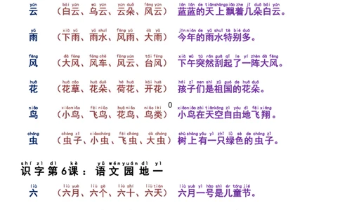 9.16一年级每日晨读1-语文园_一年级上下册资料_一年级上册小红书同款资料_一年级上册资料