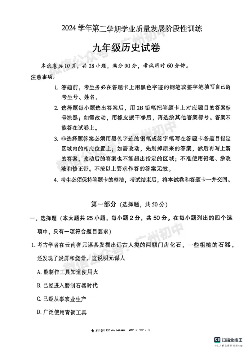 2025越秀区中考一模历史试题_广州九上月考+期中+期末+一模二模+中考真题_广州2025年中考一模_2025年11区中考一模_越秀区