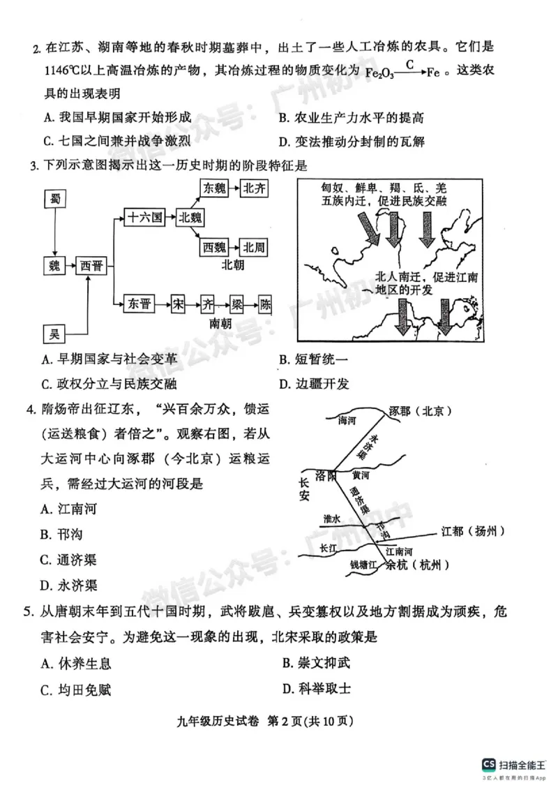 2025越秀区中考一模历史试题_广州九上月考+期中+期末+一模二模+中考真题_广州2025年中考一模_2025年11区中考一模_越秀区