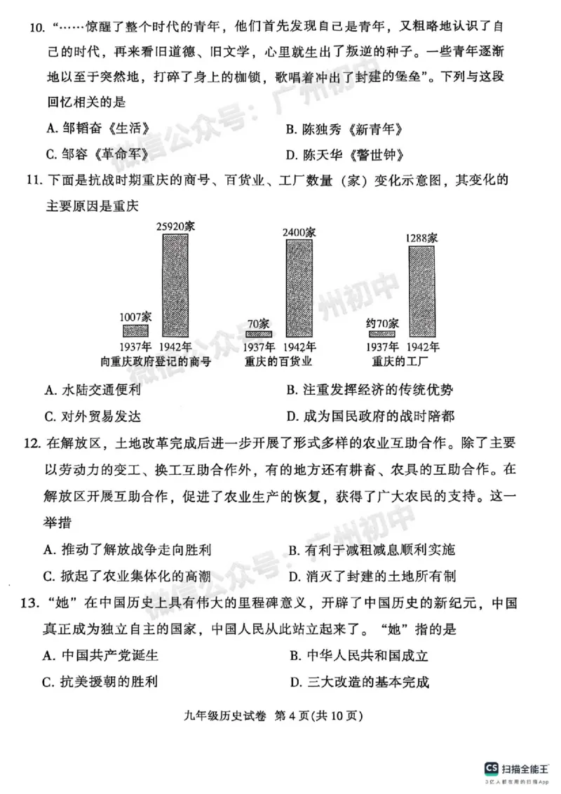 2025越秀区中考一模历史试题_广州九上月考+期中+期末+一模二模+中考真题_广州2025年中考一模_2025年11区中考一模_越秀区
