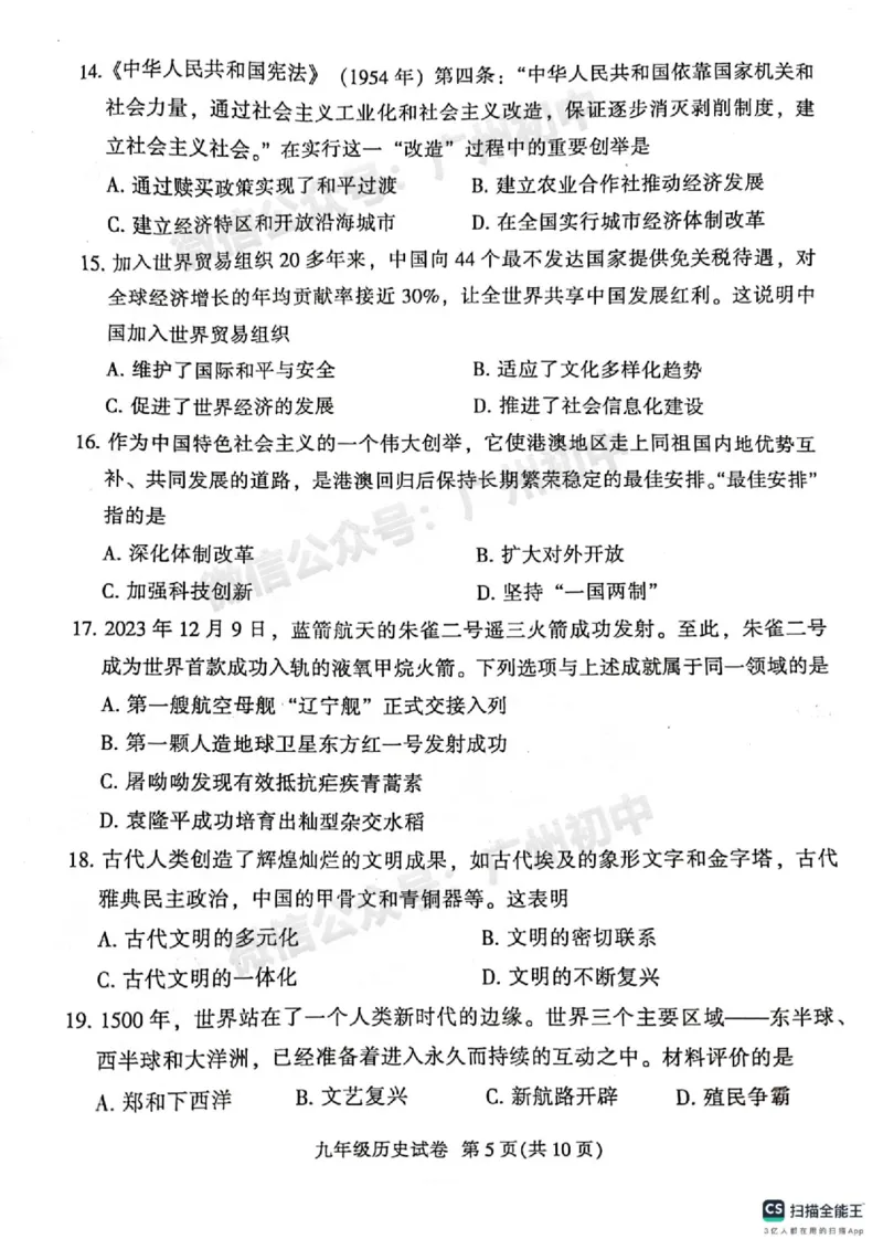 2025越秀区中考一模历史试题_广州九上月考+期中+期末+一模二模+中考真题_广州2025年中考一模_2025年11区中考一模_越秀区